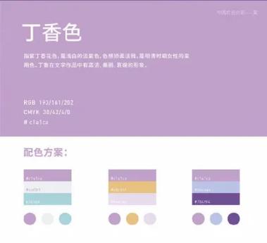 淡紫色和什么颜色搭配缩略图