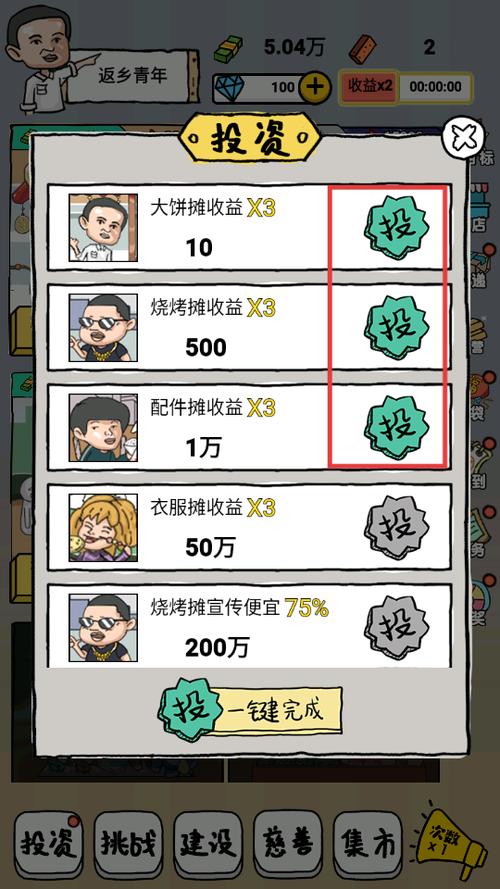 全民摆摊破解版缩略图