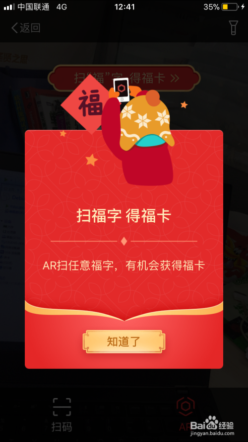 五福可以扫了吗缩略图