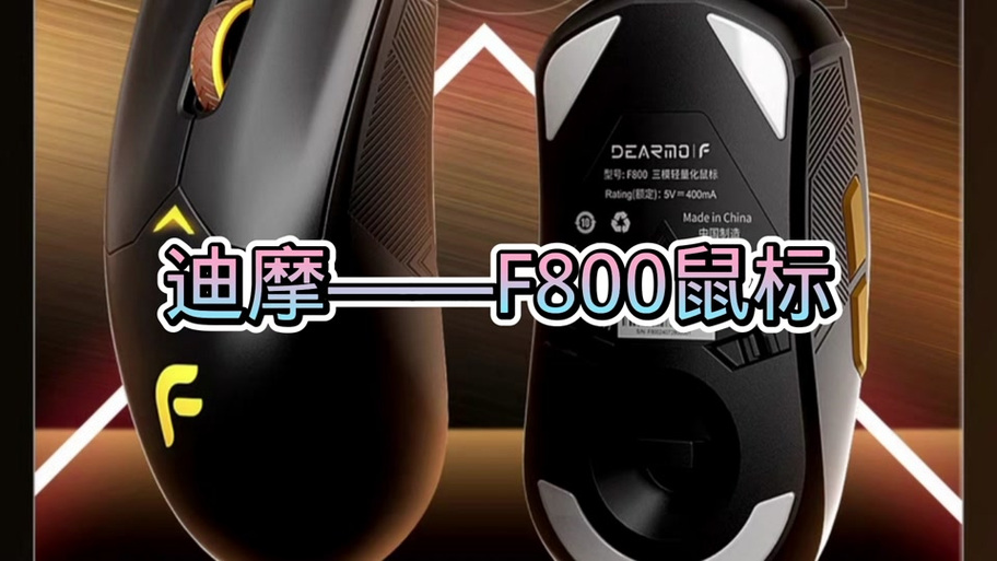 迪摩f22猛禽鼠标设置游戏截图