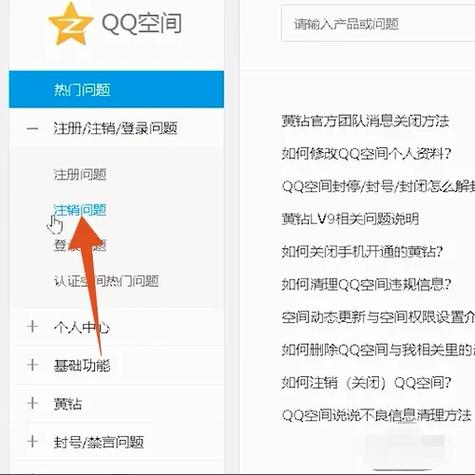 关闭QQ空间访问权限的方法游戏截图