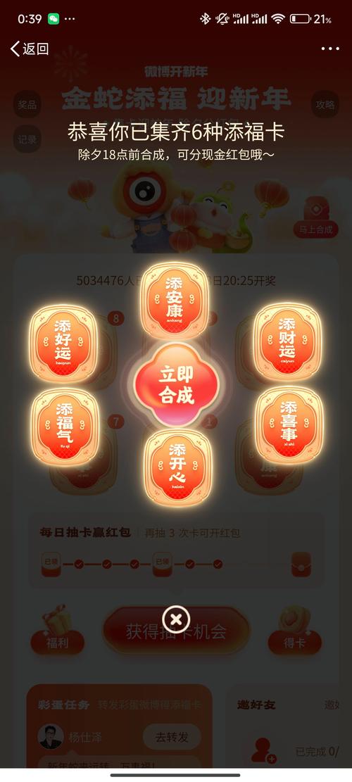 微博集卡开鸿运哪一张最难得到缩略图