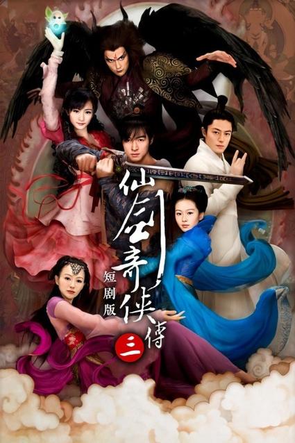 仙剑奇侠传三高清在线下载缩略图
