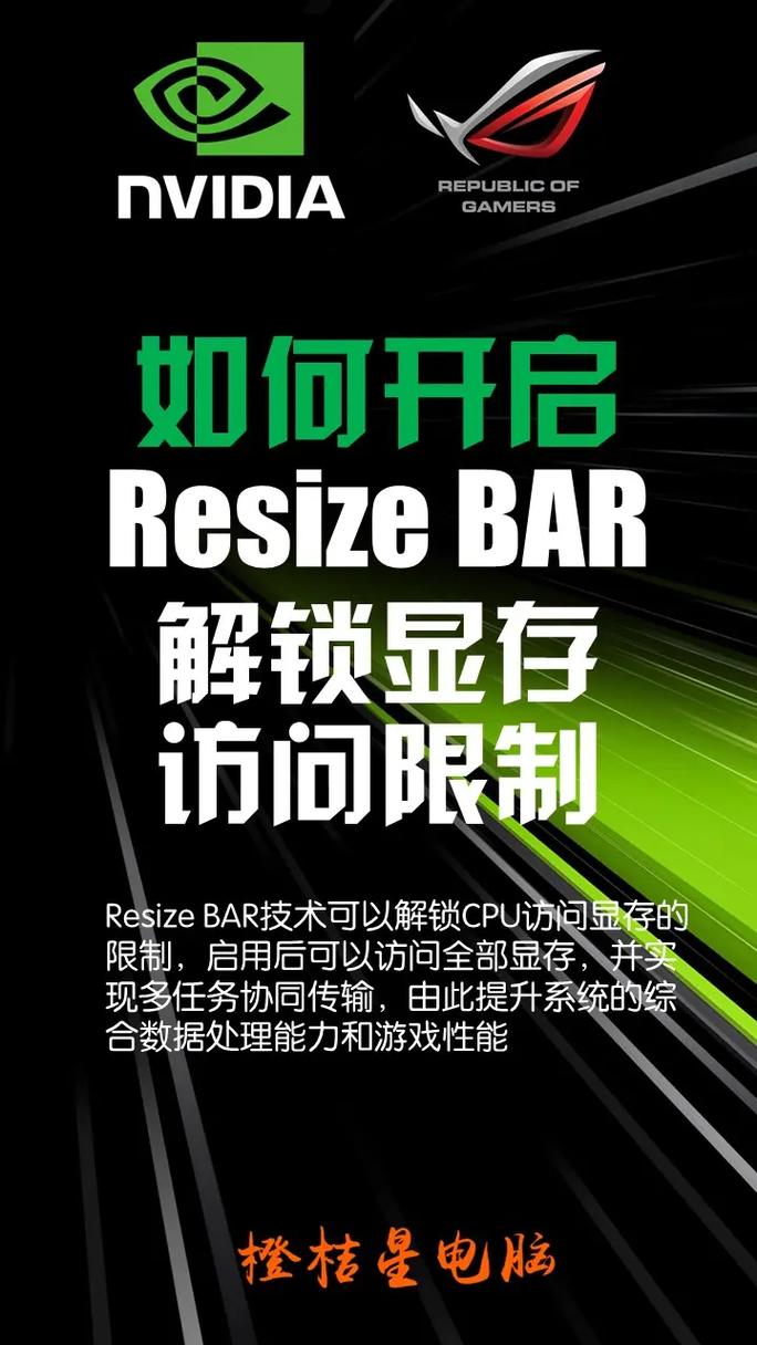 主板BAR有必要开吗游戏截图