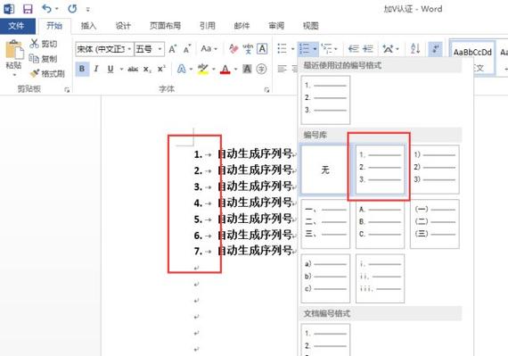 word表格序号怎么自动生成游戏截图