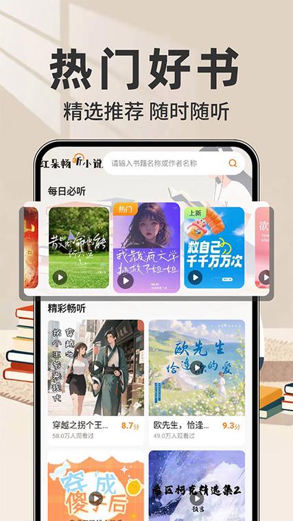畅听小说免费收听全集缩略图