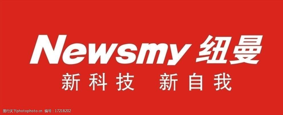 北京纽曼缩略图