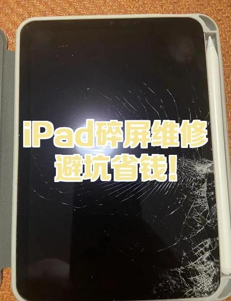 ipad外屏碎了换一个多少钱缩略图