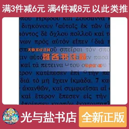 释经讲章雅各书游戏截图