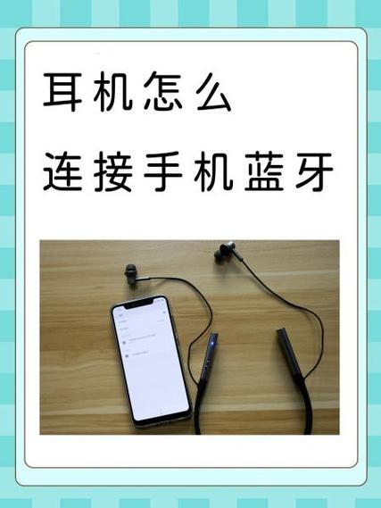 如何连接蓝牙耳机缩略图