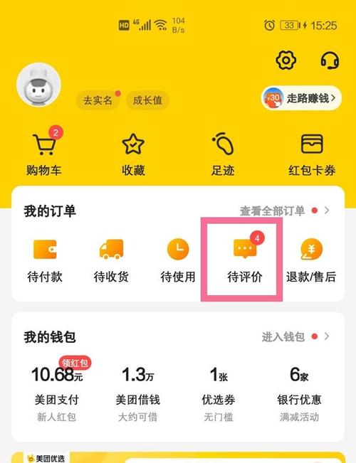 美团评价怎么重新评论图标