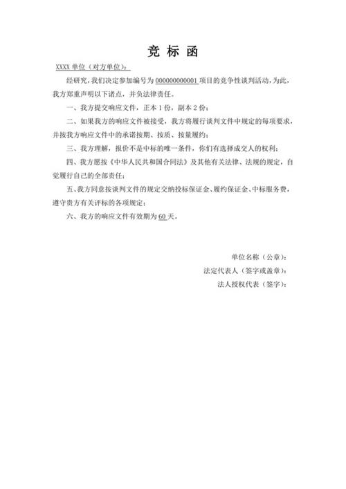 投标响应文件模板缩略图