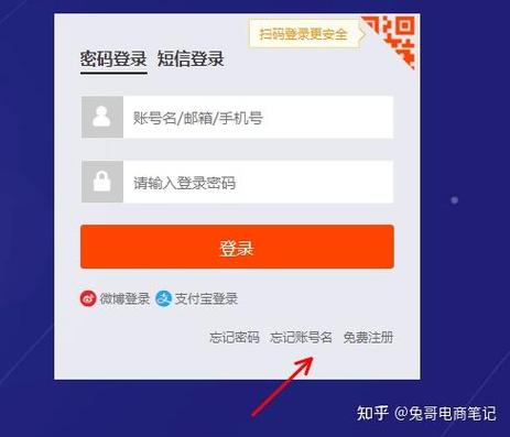 如何找回天猫账户和密码缩略图