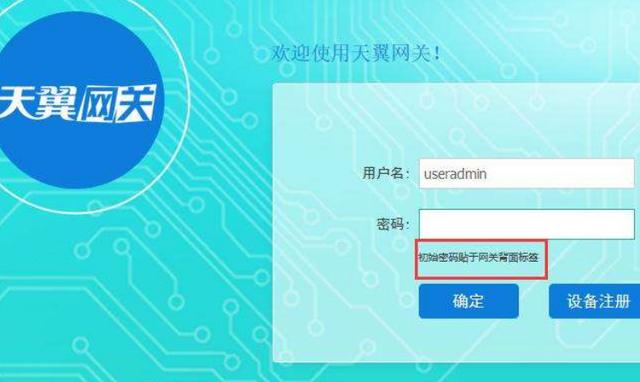 天翼宽带超级密码缩略图