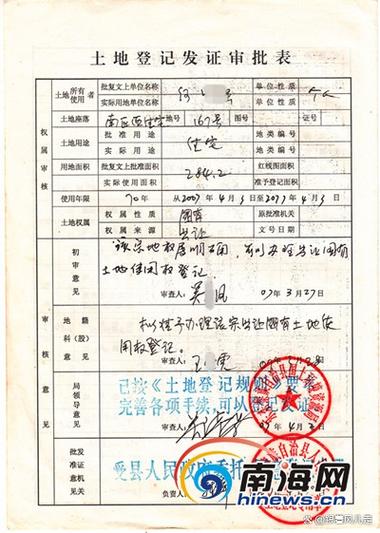 农村宅基地审批缩略图