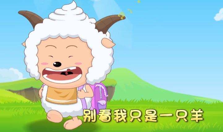 快乐的小羊原唱缩略图