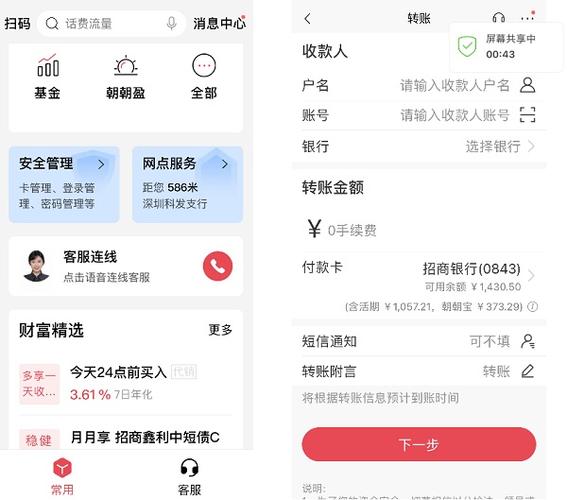 招商跨行转账一般多长时间到账户缩略图