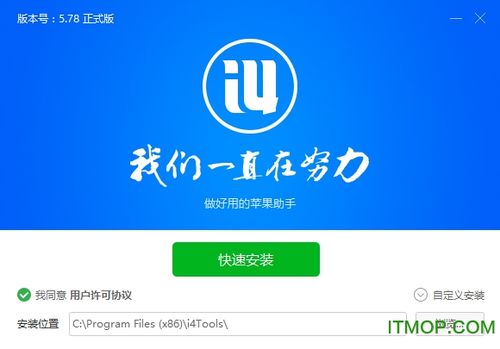 爱思极速版官网下载缩略图