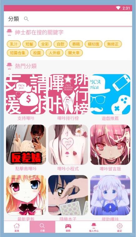 无尽漫画app使用方法缩略图