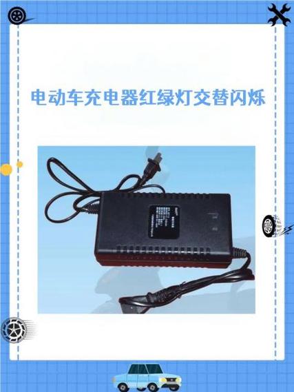 电动车脉冲充电器红绿灯交替闪烁游戏截图