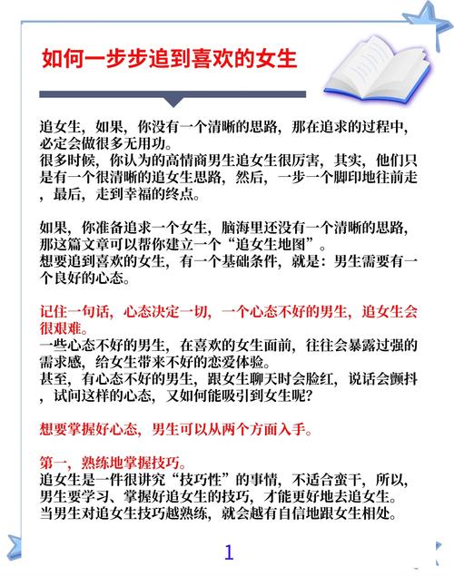 追女生是什么意思缩略图
