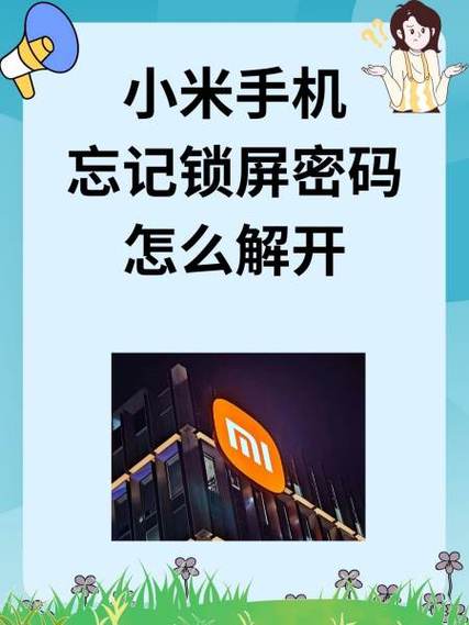 怎样找回小米账号密码缩略图