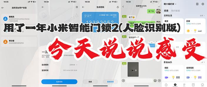 小米手机人脸解锁与人脸识别缩略图