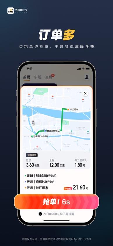 如其出行司机端下载缩略图