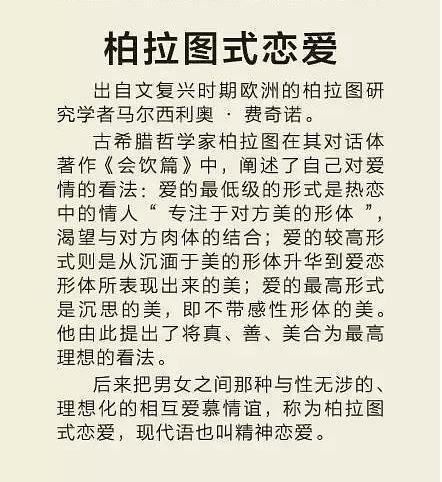 柏拉图式关系什么意思缩略图