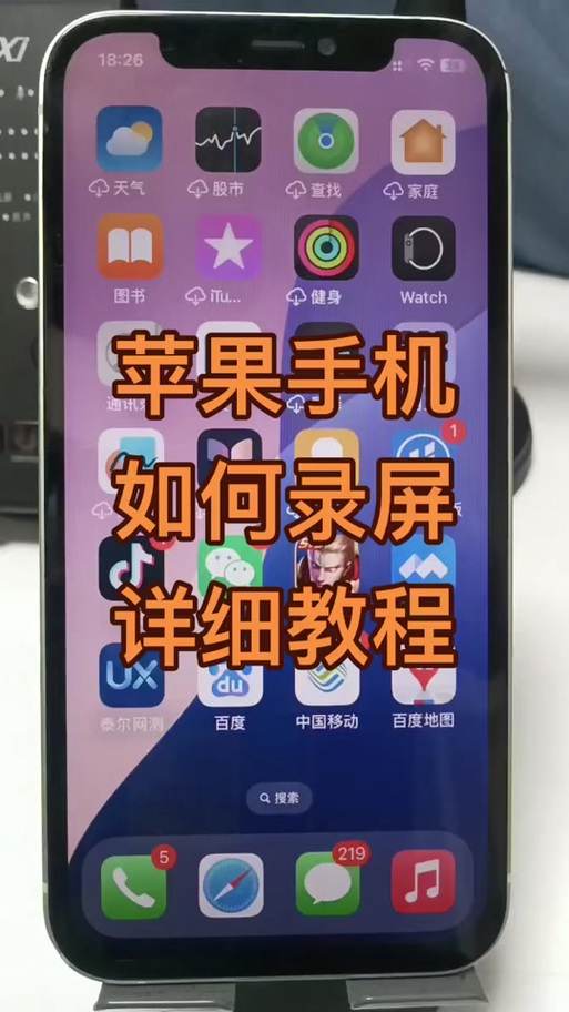苹果手机视频录屏怎么录缩略图