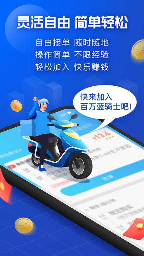 饿了么蜂鸟众包缩略图