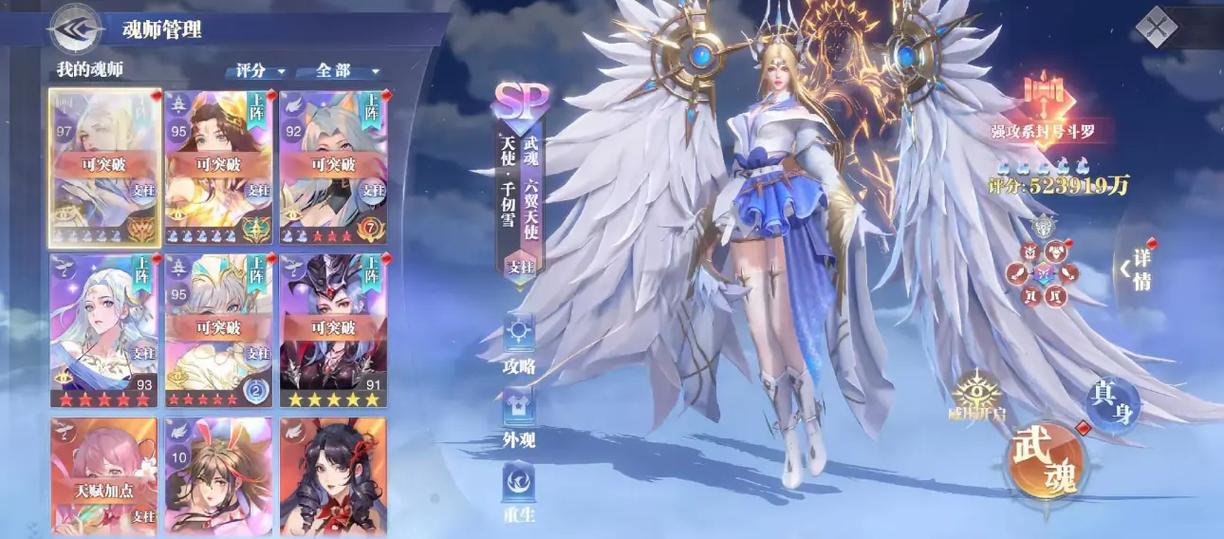 《斗罗大陆:魂师对决》缩略图