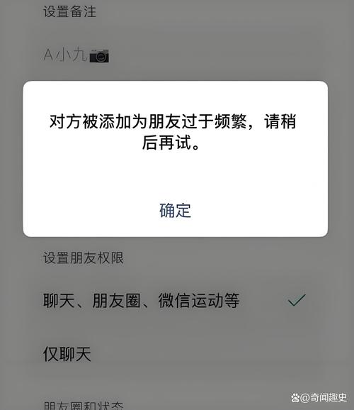微信显示对方被添加好友过于频繁缩略图