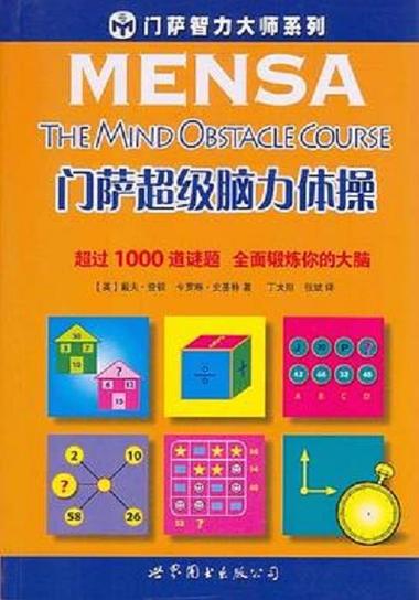智商测试题目大全缩略图