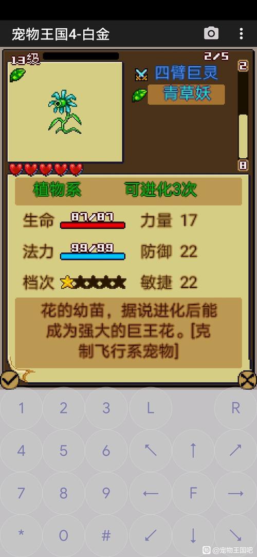 宠物王国4图鉴游戏截图