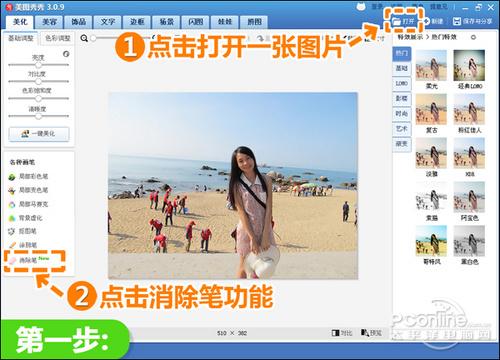 美图秀秀消除水印的工具缩略图