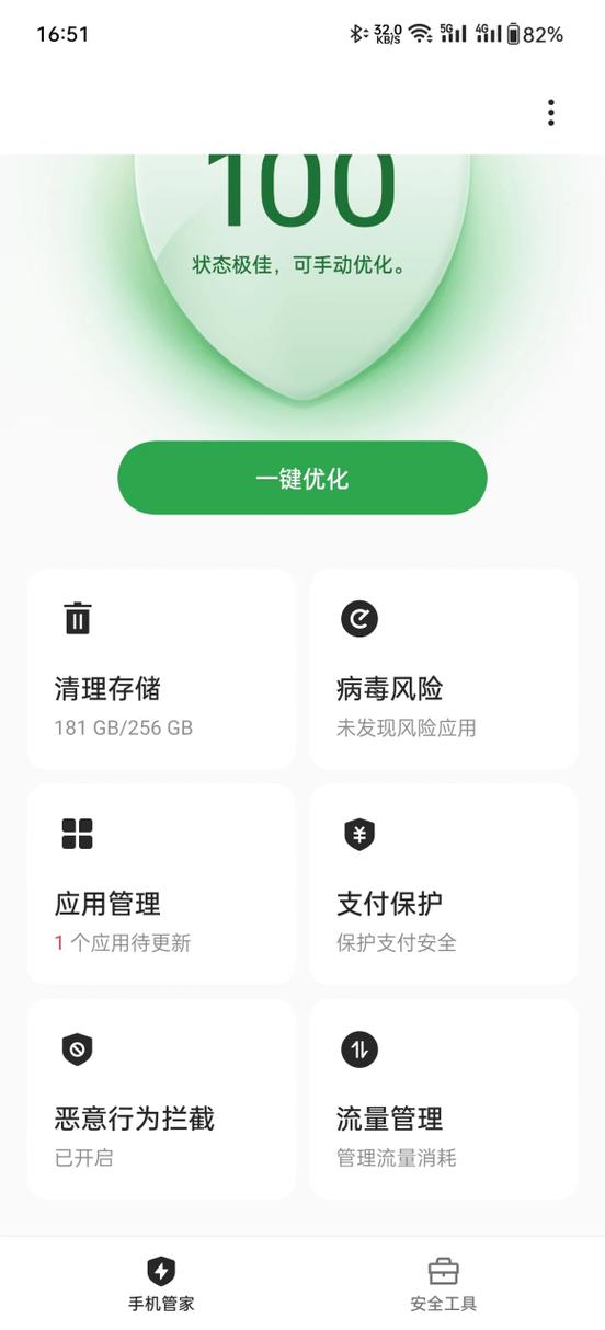 oppo手机管家叫什么名字游戏截图