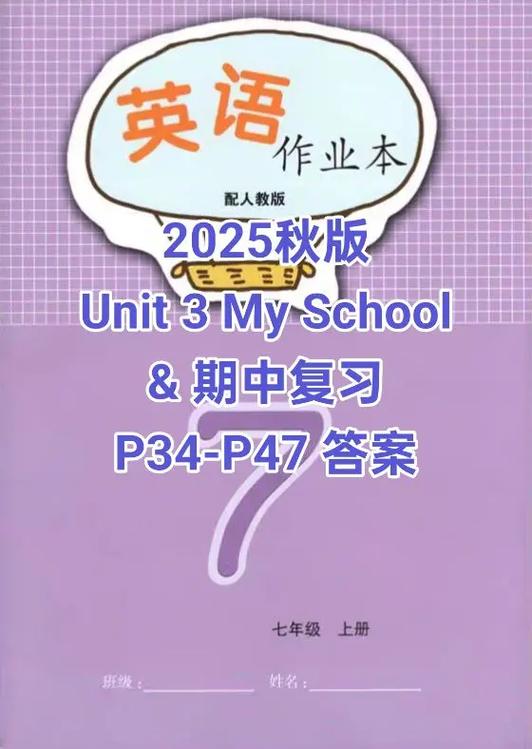 初中人教版英语同步软件缩略图