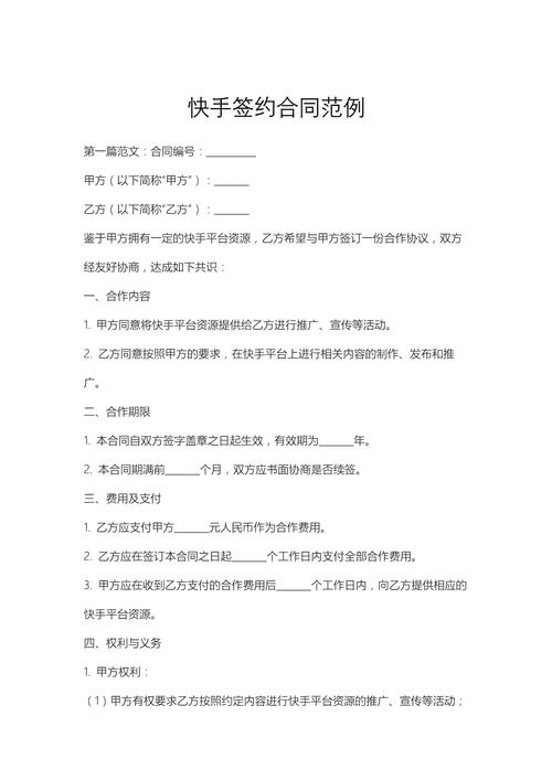 快手协议缩略图