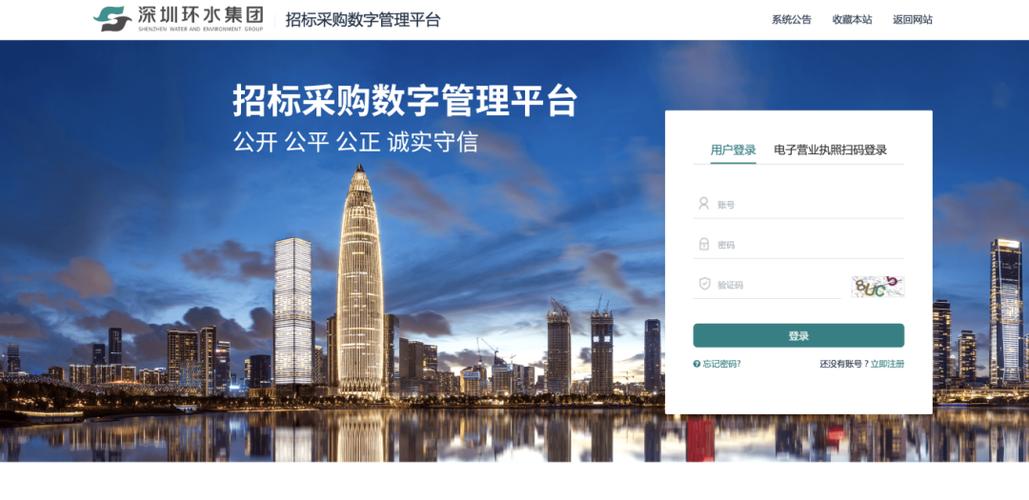 招标采购电子交易平台游戏截图