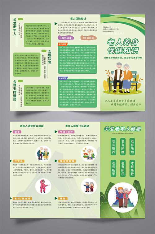 老年人健康教育宣传内容缩略图