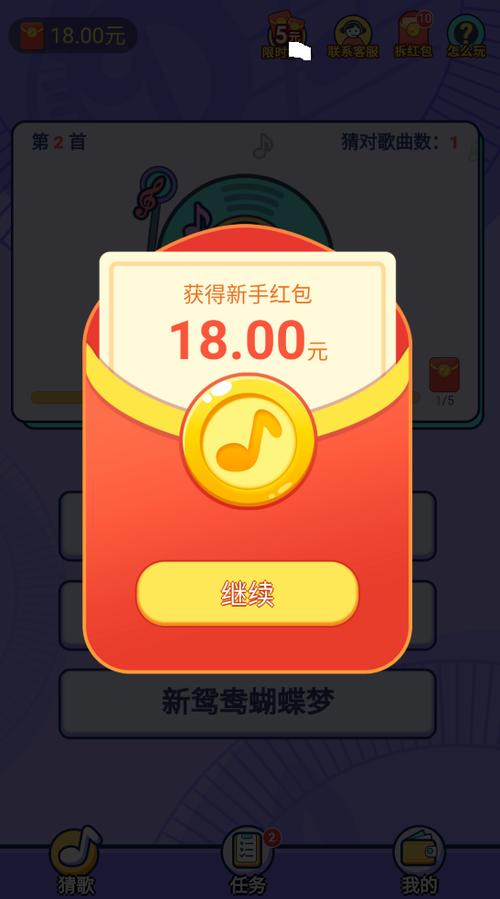 歌王猜猜猜红包版缩略图