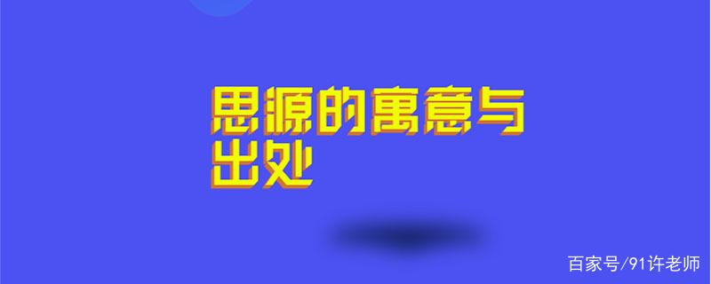 名字叫思源的含义游戏截图