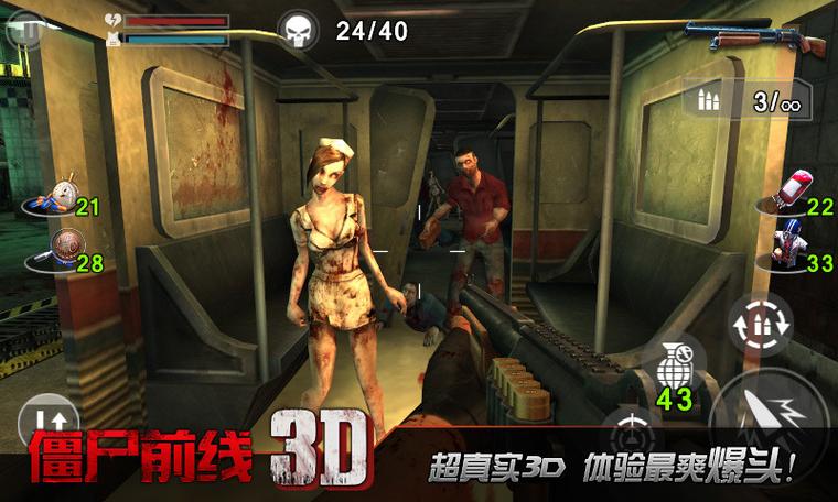 僵尸前线3D(旧版)内购破解版缩略图