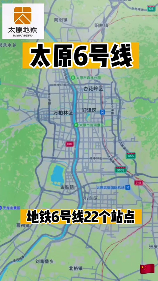 太原地铁6号线新规划缩略图