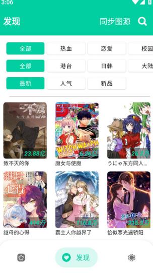 云漫漫画app官方版下载缩略图