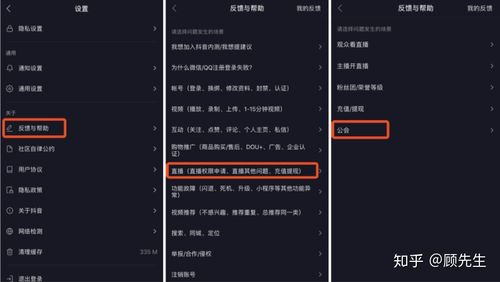 怎么退出抖音公会缩略图