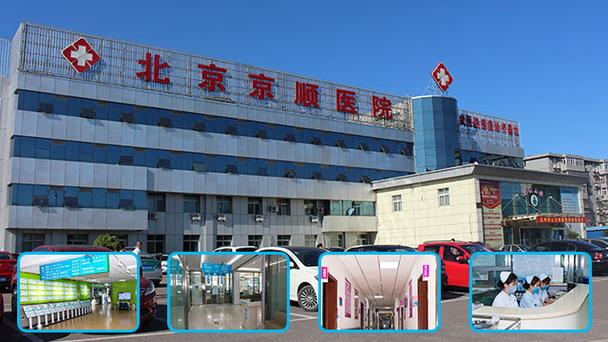 北京京顺医院怎么样缩略图