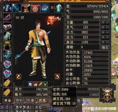 天龙八部怀旧卡级68游戏截图