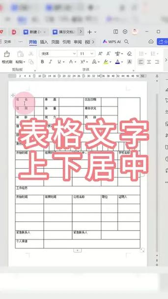 word文档里表格文字怎么居中游戏截图